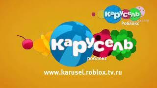 Все Анонсы Карусель Roblox Лето 2024 (Пустые Анонсы)