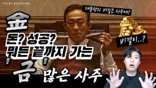 돈 버는 사주? 쇠, 금기운이 많은 사주 완벽정리 (가을)
