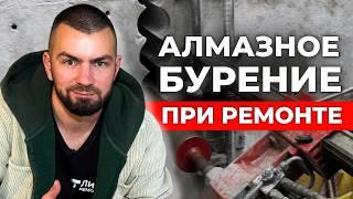 АЛМАЗНАЯ РЕЗКА ПРИ РЕМОНТЕ КОТТЕДЖА | Вся правда за 7 минут