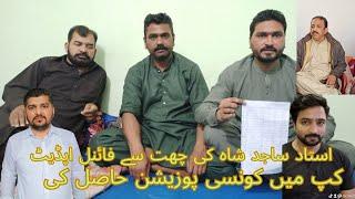 Ustad sajid ustad azhar se bazi har gaye or ustad ch kamran se win