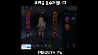 무과금 운수저 실화인가ㄷㄷㄷ [마비노기 모바일] #Shorts #마비노기모바일