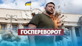 Захват Верховной Рады Украины / СБУ задержала группу провокаторов