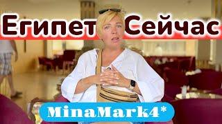 Бюджетный отдых в центре Хургады! MinaMark 4* Египет 2025. Хургада 2025. Отдых в Египте 2025.