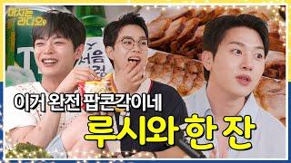 민석 선배 마라탕!탕! 후루루루시 사주세요 l EP.04 루시와 소맥 l 마시는 라디오