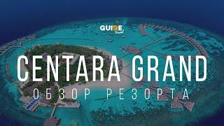 Обзор острова “Centara Resort”. Мальдивы.