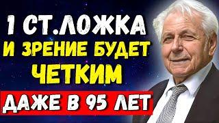 ЗАПОМНИТЕ! Зрение начнет УЛУЧШАТЬСЯ после этого! Профессор Неумывакин