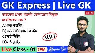 GK Express - 1 | GK/GS for WBP & KP Exam 2024 | General Awareness & GK in Bengali by Alamin Sir