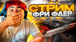 БИТВА ТИК ТОКЕРОВ 2024 FREE FIRE СКОРО...