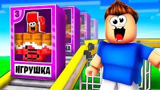 Я Основал ФАБРИКУ ИГРУШЕК и Стал БОГАТЫМ в Roblox! РОБЛОКС