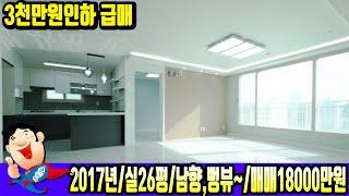 [숭의동6527] 3000만원인하 초급매 탑층, 남향, 뻥뷰~ 리모델링완료된 인천 숭의동빌라매매