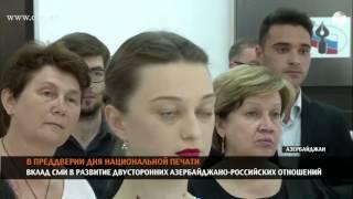 "Россотрудничество" поздравило азербайджанских журналистов с профессиональным праздником