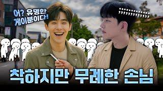 진상 손님 기갈로 찍어누르는 은찬씨