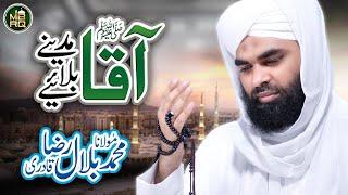 Aqa Madinay Bulaye Ye آقاﷺ مدینے بلائیے - Kalam - Maulana Bilal Raza Qadri