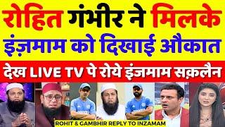 Pak Media Crying Rohit & Gambhir Tight Reply To Inzamam Ul Haq | Champions Trophy | Pak Reacts