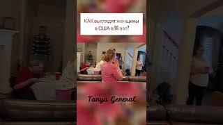 Как выглядят женщины в США в 96 лет? #shorts