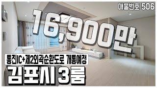 [김포신축빌라] 가성비 굳! 김포시 3룸, 2룸을 소개할게요~ 제2외곽순환도로 김포-파주 개통예정, 통진IC 진입용이! 김포시 하성면 마곡리 신축빌라 [김포3룸빌라][김포빌라분양]