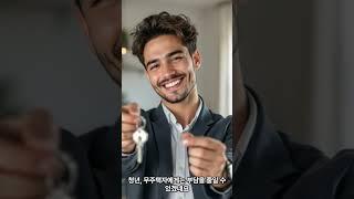 지분적립형 분양주택! 빠르게 알아봅시다. #청년 #부동산 #분양 #아파트 #경기도 #무주택 #주택 #지분 #지분적립형
