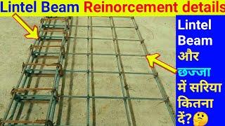 Lintel Beam Reinorcement details | Lintel Beam Construction | Lintel chajja design | #LintelBeam