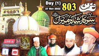 Day 01 || 803rd Urs E Sarkar Shah E Miran || Khambhat Sharif Gujrat India || 2022