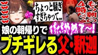 【MADTOWN】釈迦さん一家の騒動を見て笑いが止まらない天月【天月】