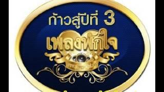 เขารักตัว - เทพ เทียนชัย + ดาวใจ ไพจิตร