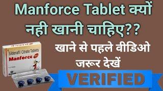 Manforce Tablet को क्यों नही खाना चाहिए. Manforce tablet को खाने से क्या क्या नुकसान हो रहे है