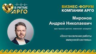 Миронов Андрей Николаевич