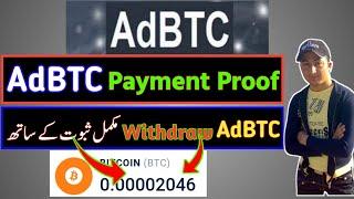 Adbtc payment proof | adbtc withdrawal