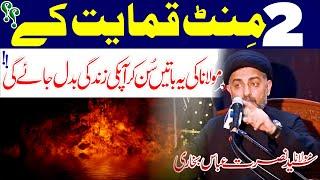 2 Minutes Qayamat Keh || Allama Syed Nusrat Abbas Bukhari