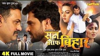 SON OF BIHAR - #Khesari Lal Yadav | सन ऑफ बिहार | NEW BHOJPURI MOVIE | CAPTAIN WATCH HITS