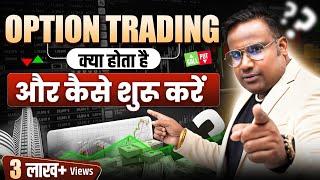 Option Trading For Beginners | Option Trading kaise karen | Intraday Trading | SAGAR SINHA