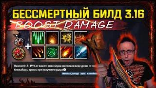 [3.16] UNKILLABLE IMBA BUILD AFK FARM 30 WAVES SIMULACRUM BOOST MORE DPS PATH OF EXILE!poe пое