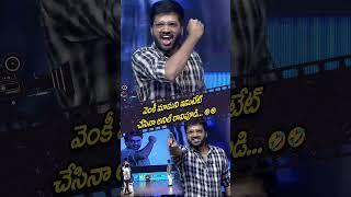 వెంకీ మామని ఇమిటేట్ చేసినా అనిల్ రావిపూడి...| Anil Ravipudi Imitates Venkatesh|Prime9 Entertainment