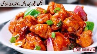 Chicken Manchurian | Restaurant Style Chicken Manchurian Bites Recipe by Cook with Farooq