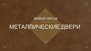 Двери. Металлические двери. Стальные двери. Входные двери. Входная дверь.Железные двери. Бронедвери