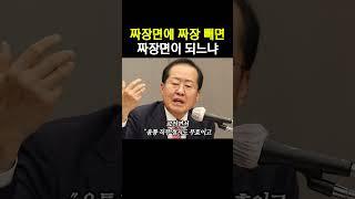 홍준표 "짜장면서 짜장 빼면 짜장면이 되나…尹탄핵 무효" #홍준표 #짜장면 #윤석열 #탄핵 #내란죄 #헌법재판소 #헌재 #이재명 #경북일보