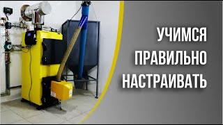 Подробно о настройке пеллетной горелки Combo, пеллетный котел Aurum и автоматика Plum ecoMax 360