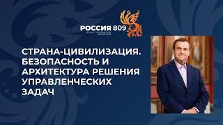 Ефимов. Страна-Цивилизация. Проблемы мировоззренческой безопасности и управленческой грамотности