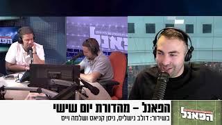 הפאנל - מהדורת שישי 15.11.24