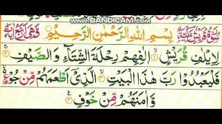 Al Qurra official Surah Quraish best voice by qari inzamam abbasi Pani Patti lesson no 10