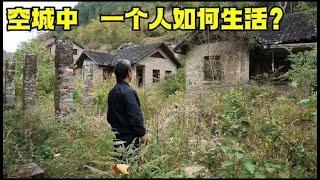 贵州一废弃空城，58岁男子竟带着小狗孤身一人生活了8年，咋回事