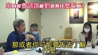 【來卡債自救會諮詢能對您有什麼幫助？】林永頌律師////2023年8月19日