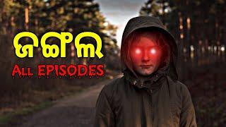 JUNGEL SERIES ( all episode ) | odia horror stories