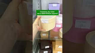KRAFRPACK-RUSSIA.ru — коробки, пакеты, стаканы, тишью, ленты, открытки #упаковка