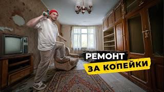 Сделали ремонт в ПАНЕЛЬКЕ за 200 000₽! | Хата на прокачку