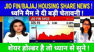 JIO FINANCIAL SERVICE LTD SHARE NEWS TODAY, BAJAJ HOUSING SHARE TARGET TATA TECH SHARE LATEST NEWS