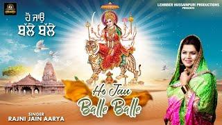 New Punjabi Bhent 2022 |HO JAU BALLE BALLE | Rajni Jain Aarya | Ravinder Bhatia |LH Productions