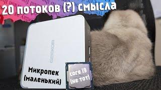 Они засунули Core i9 в супер маленький ПК