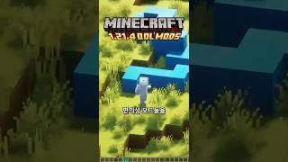 [마인크래프트] 최신버전 편의성모드 pt.4