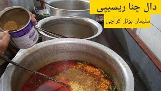 Daal Channa Hotel Recipe || Commercial Daal Channa Recipe || Dhaba Daal Channa || Tahir Mehmood